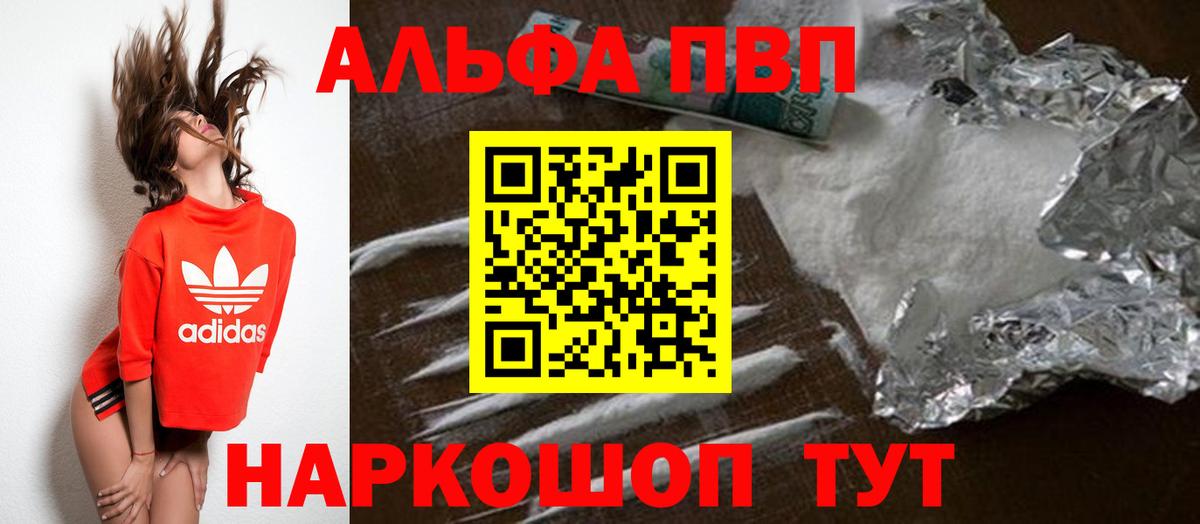 A PVP  A PVP VHQ  закладки  A PVP Соль  Альфа ПВП Соль  Медногорск  Вход с VPN 