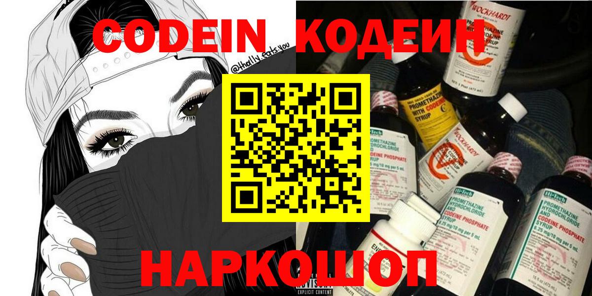Кодеиновый сироп Lean напиток Lean (лин) Медногорск