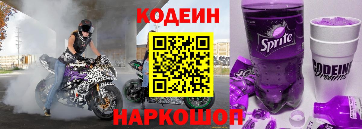 Codein напиток Lean (лин)  Кодеиновый сироп Lean напиток Lean (лин)  Вход с VPN  Медногорск 