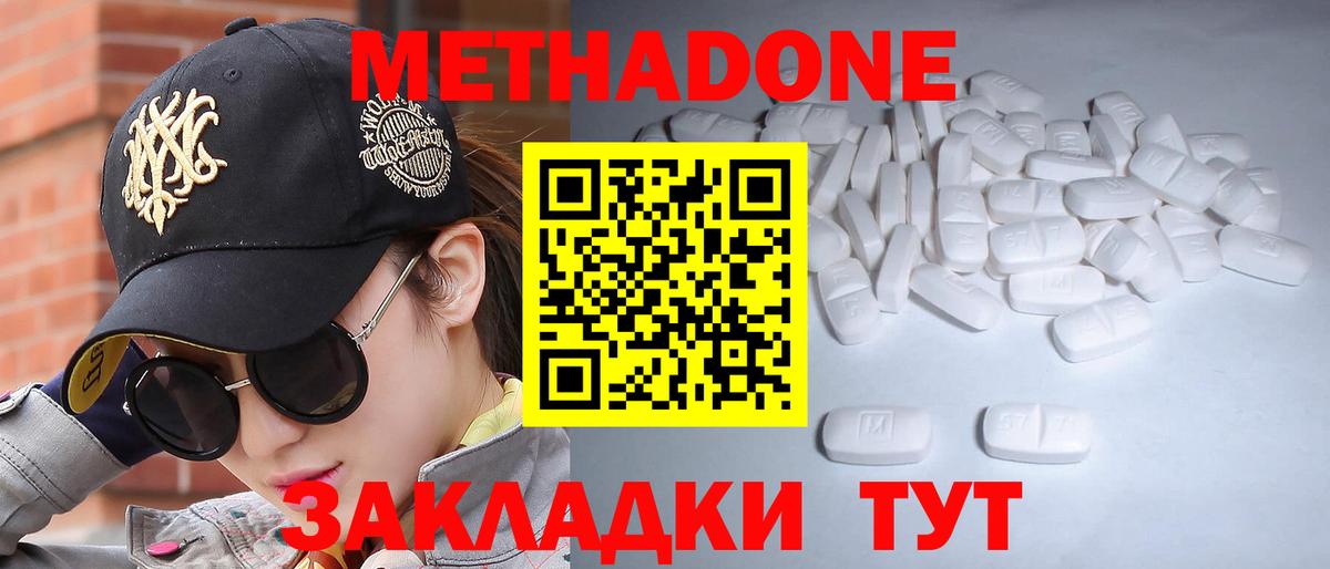 Метадон кристалл Медногорск