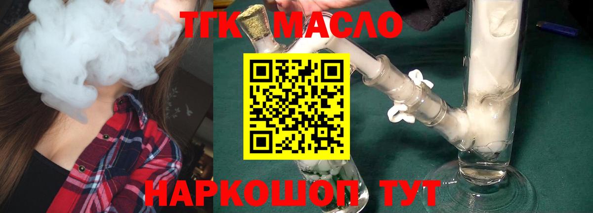 ТГК гашишное масло Медногорск